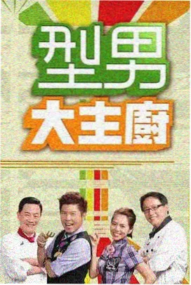 隔壁人家 在线观看